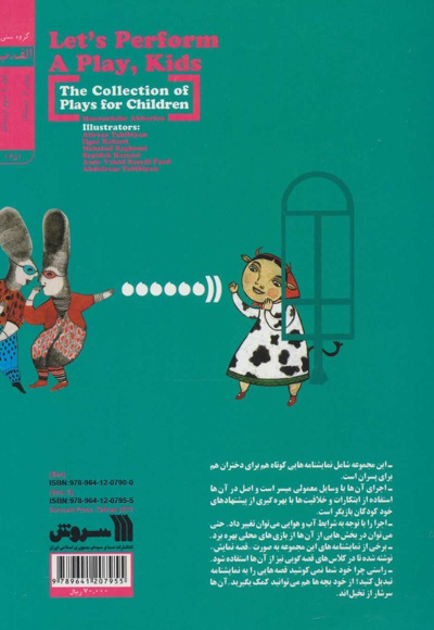 بچه ها بیایید نمایش 5